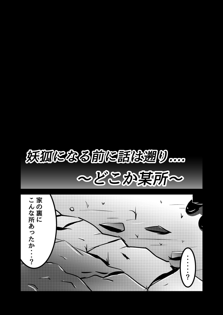 Yodomihime page 3 full