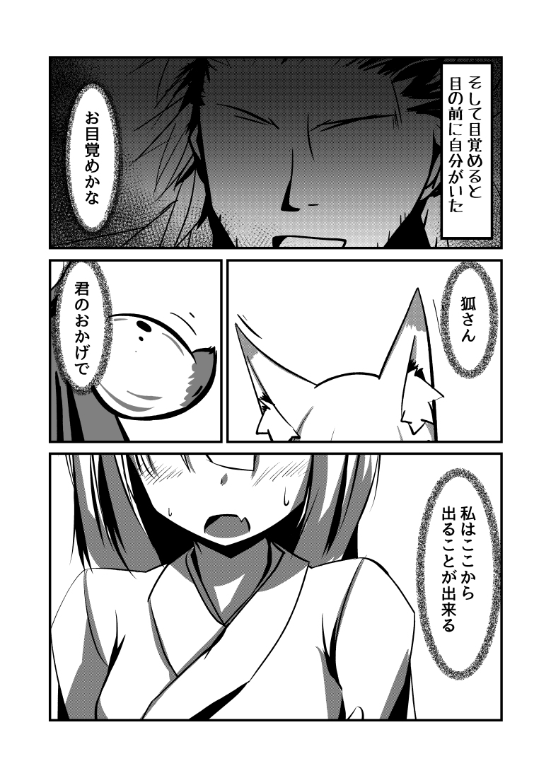 Yodomihime page 7 full