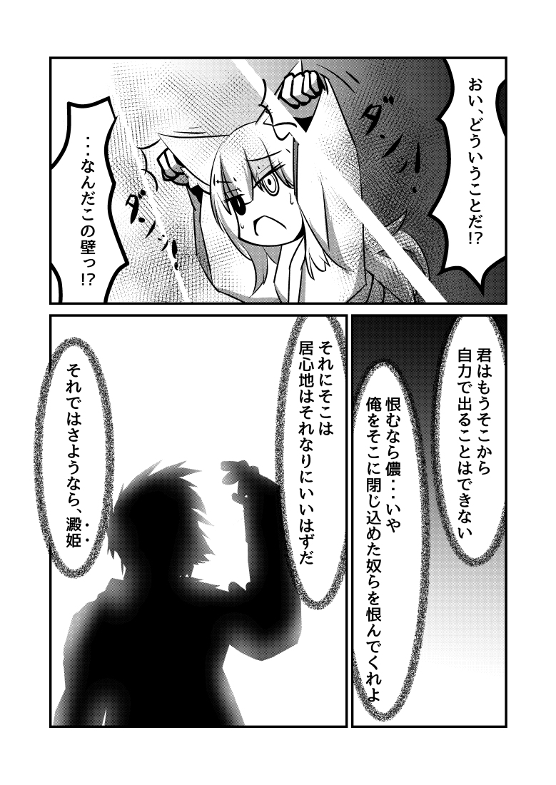 Yodomihime page 9 full