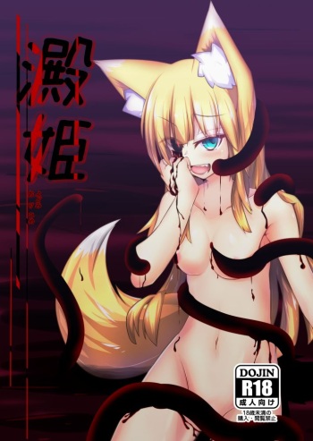 Yodomihime cover