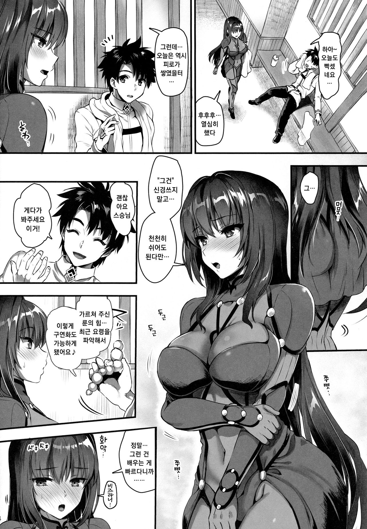 Majutsu Junkou Scathach Anal Seikou - Anal Fuck with Scathach | 마술 항문 스카사하 애널섹스 page 4 full