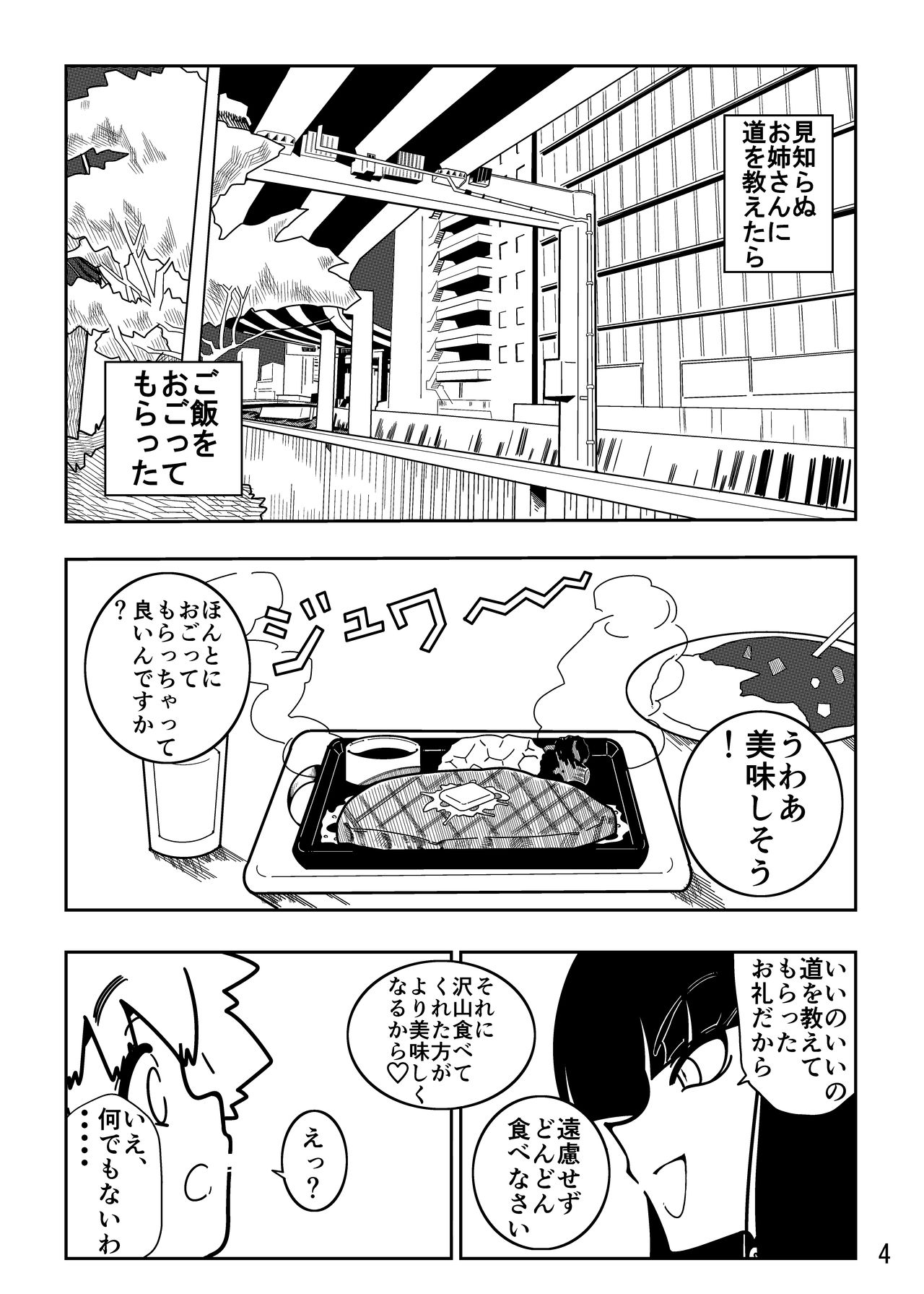 The wrong side of midnight page 4 full