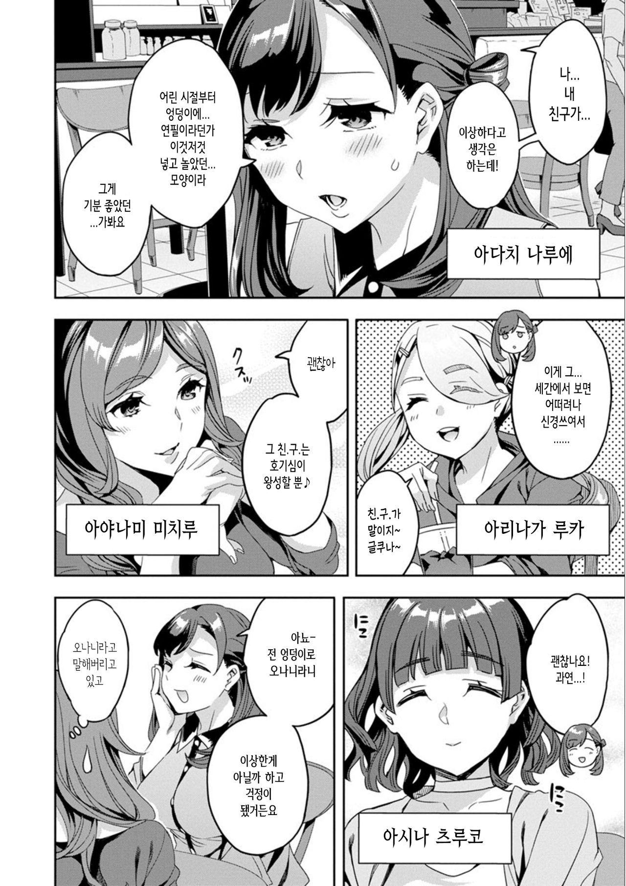 Shiritagari Jyoshi | 엉덩이고픈 여자 page 10 full