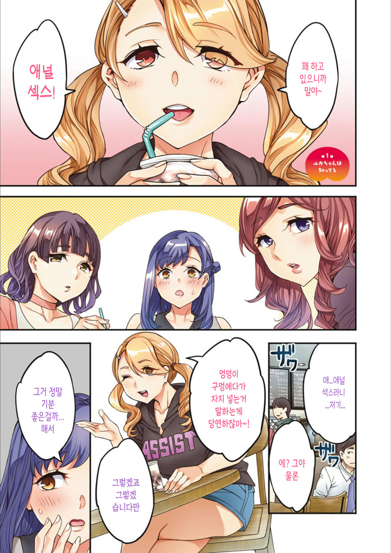 Shiritagari Jyoshi | 엉덩이고픈 여자 page 3 full