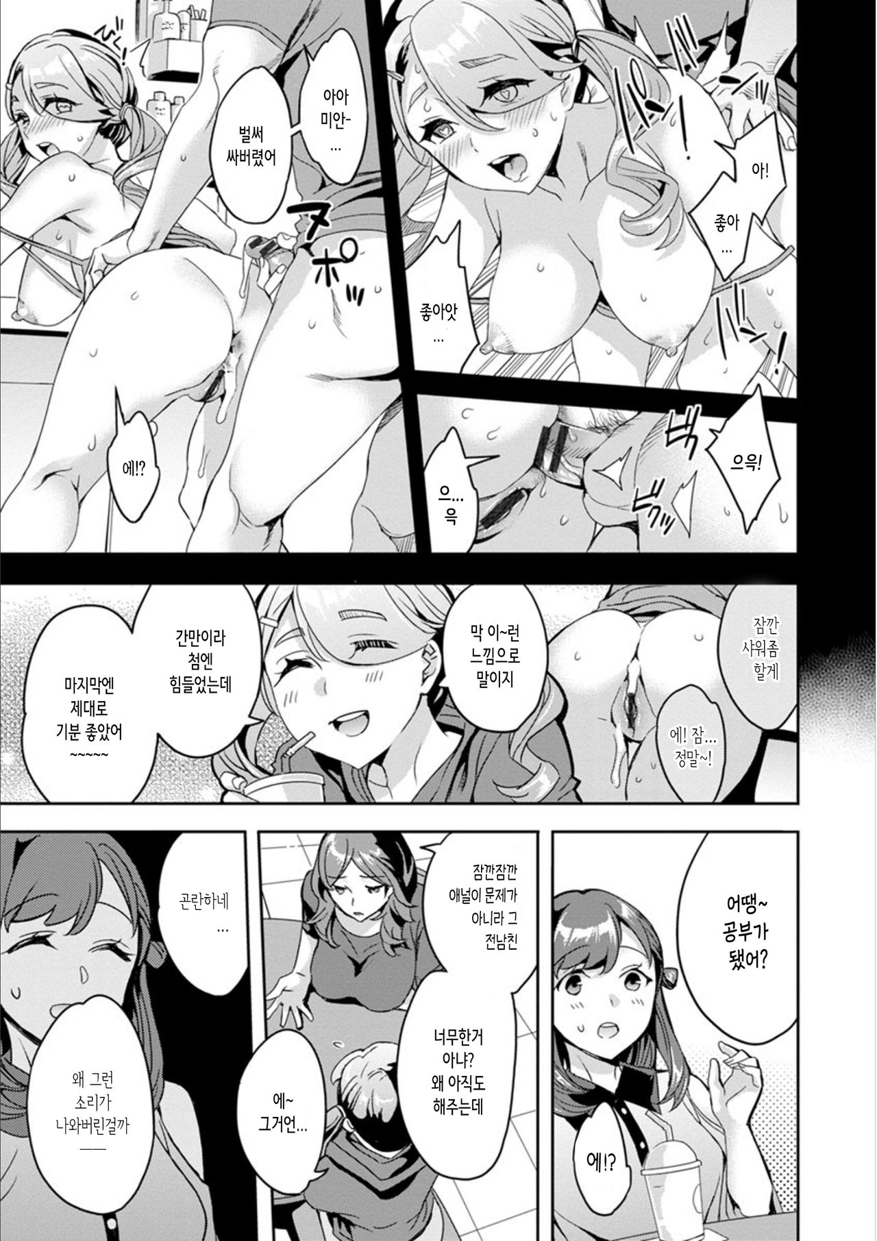 Shiritagari Jyoshi | 엉덩이고픈 여자 page 7 full