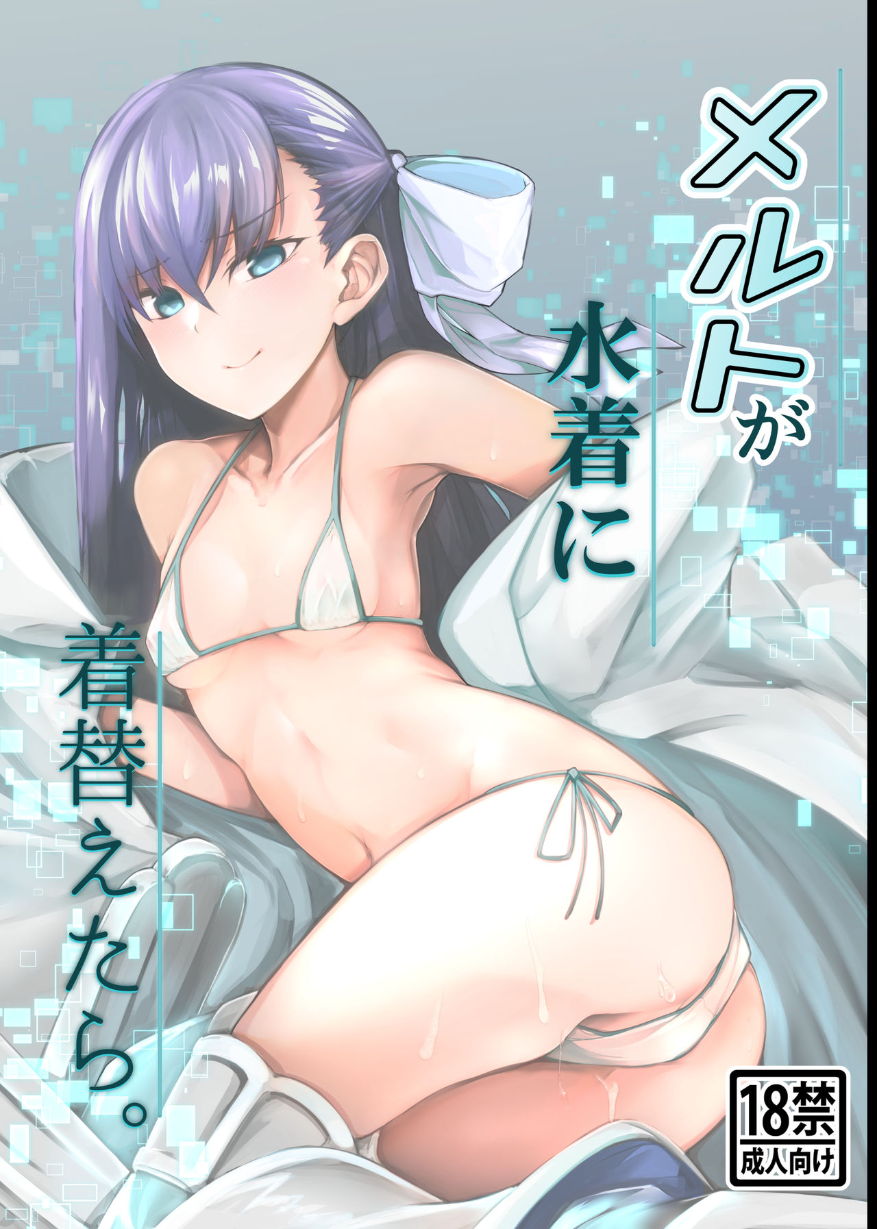 Melt ga Mizugi ni Kigaetara. | What Melt Looks Like in Her Swimsuit. page 1 full