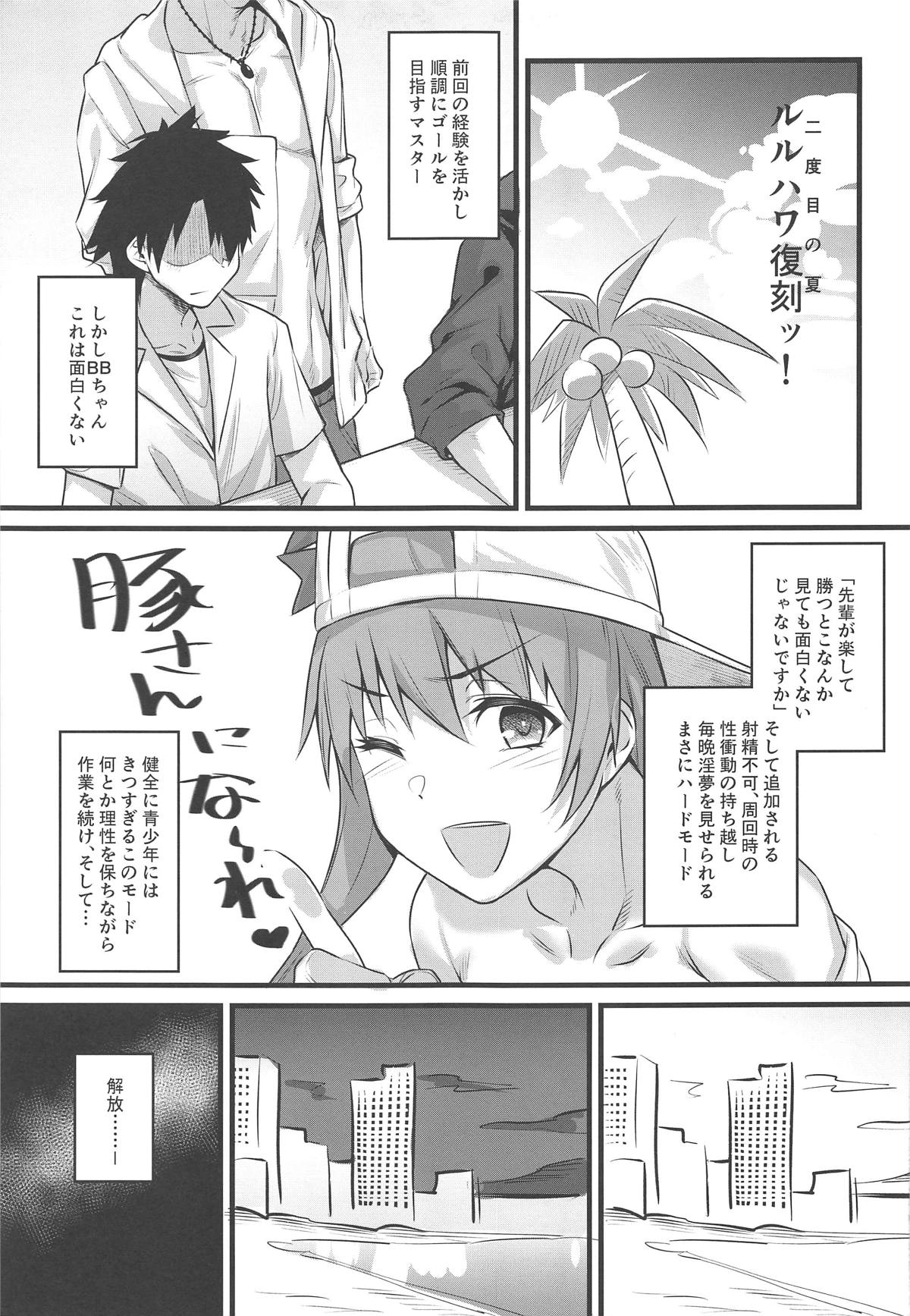 Serva Fes no Genkou Sagyou de Tamatta Master o Musashi-chan to Okkii ga Nuite Kureru Hon. page 3 full