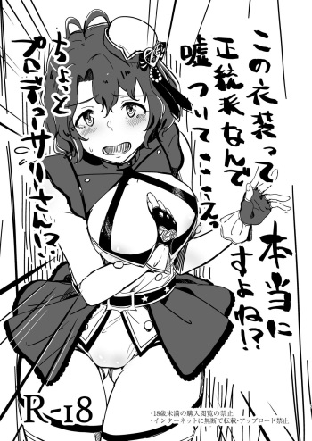Kono Ishou tte Hontou ni Seitouha Nandesuyone!? Uso tsuite... e, Chotto Producer-san!? cover