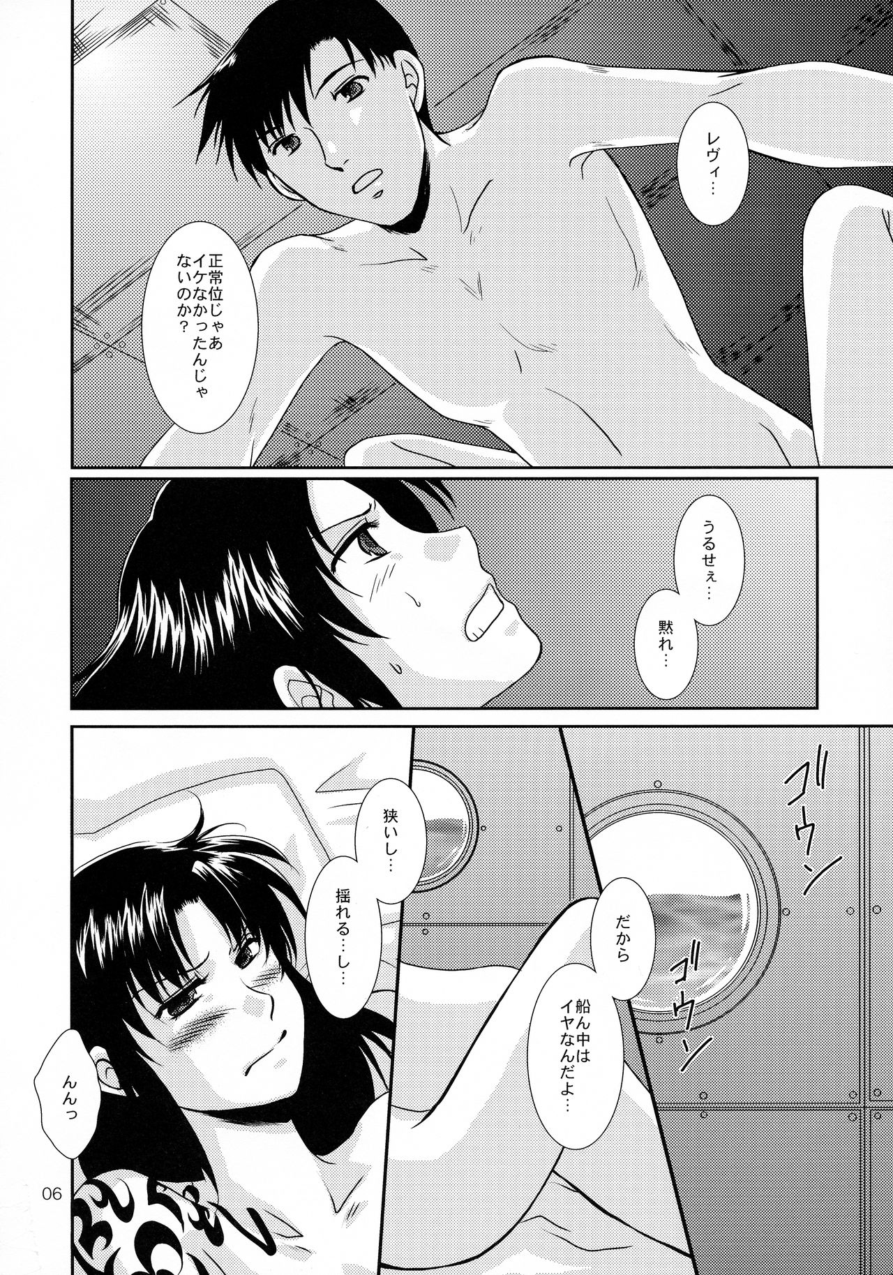 Dear My Master page 5 full