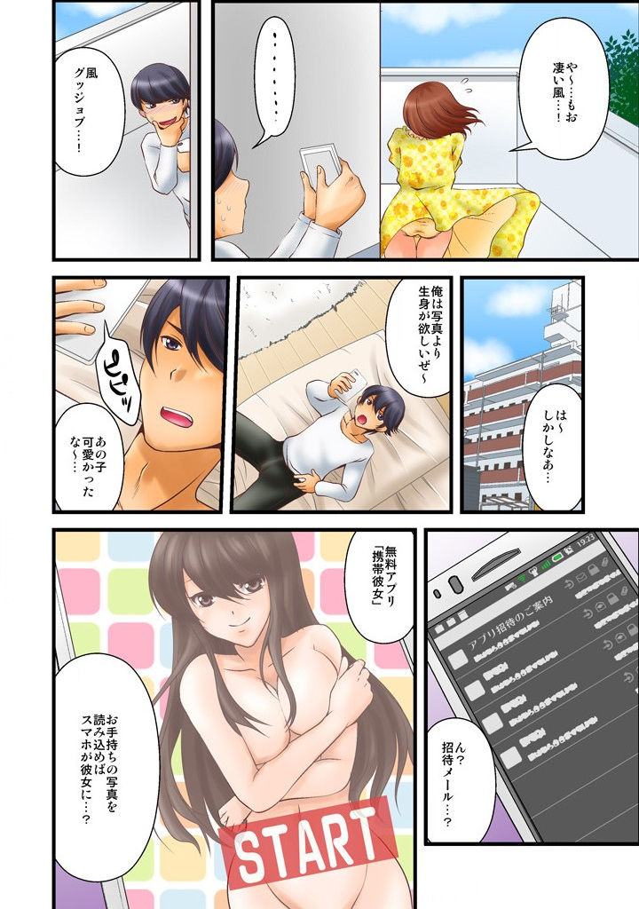 噂のどこでもエロ☆アプリ～すれ違う女どもを犯し尽せ!～（フルカラー）1,2 page 4 full