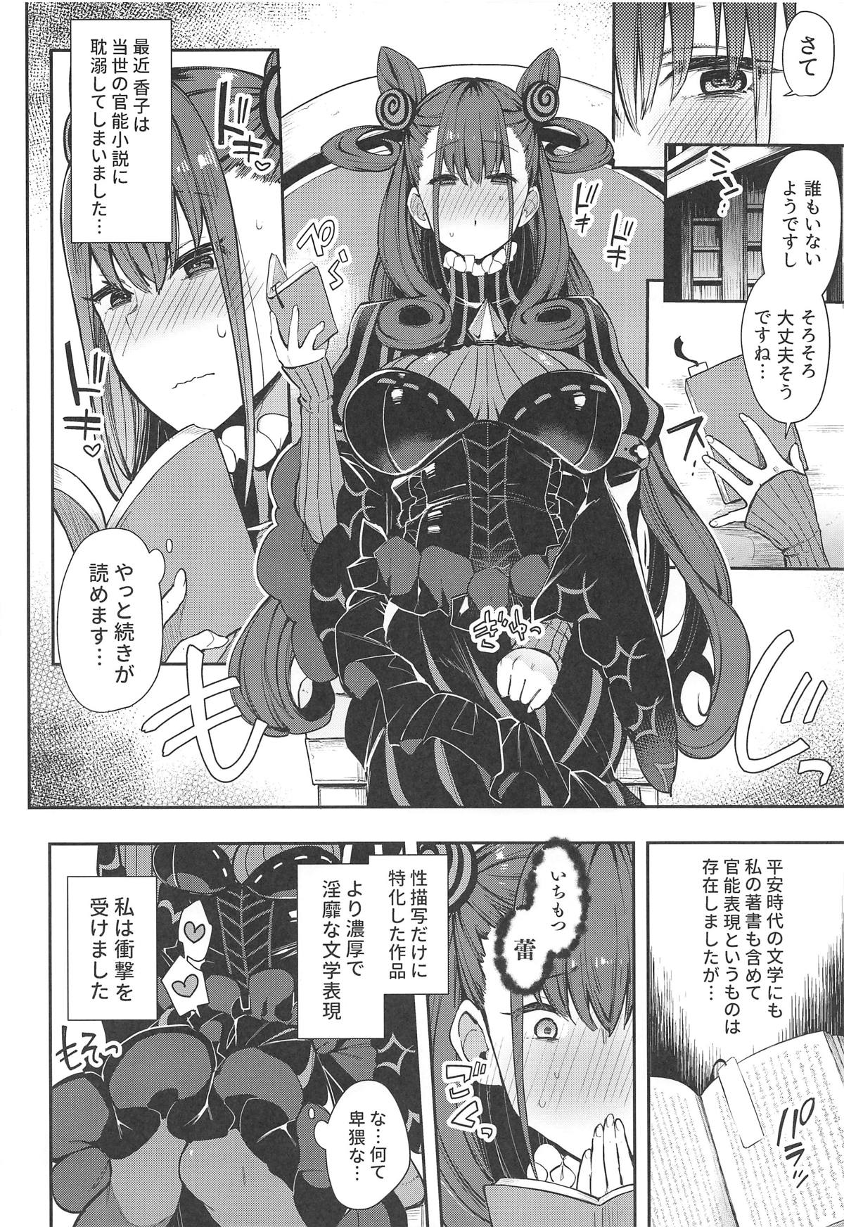 Joryuu Kannou Muramura Shikibu page 3 full