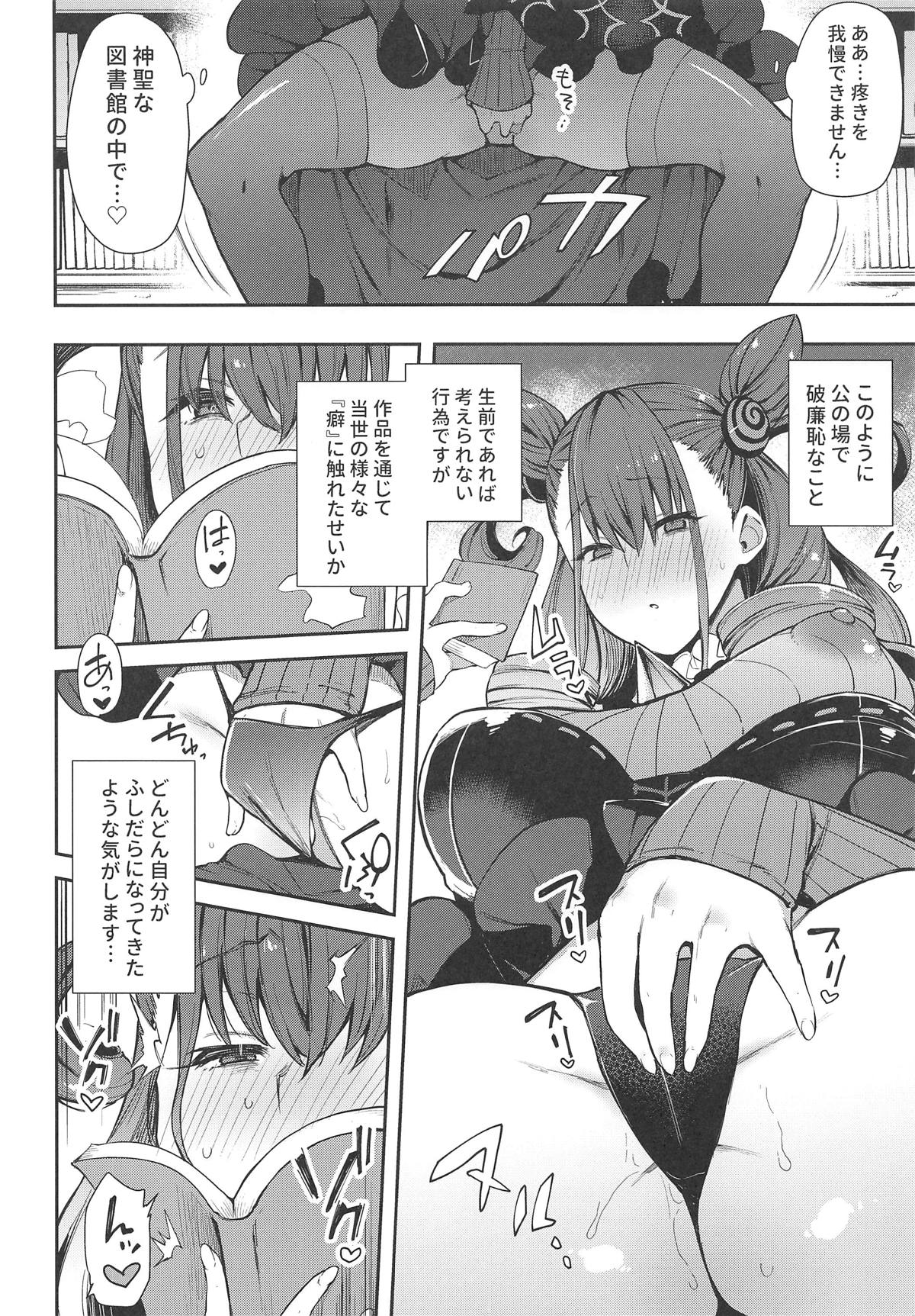 Joryuu Kannou Muramura Shikibu page 5 full