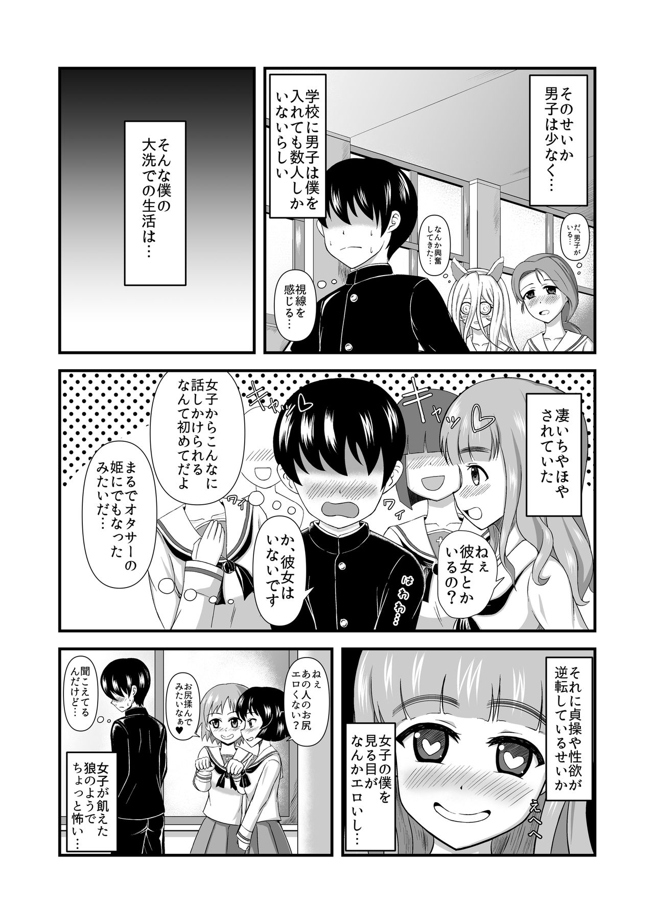GirlPan Abekobe Teisou Gyakuten page 4 full