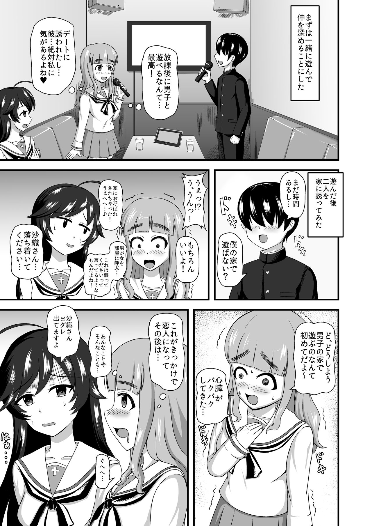 GirlPan Abekobe Teisou Gyakuten page 6 full