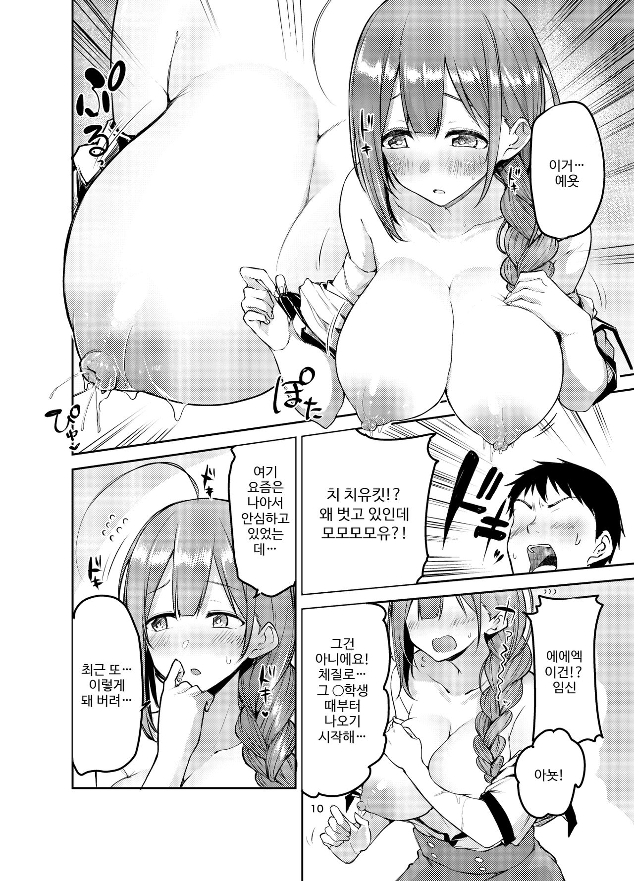 Eh!? Kuwayama Chiyuki kara Bonyuu ga!? | 엑!? 쿠와야마 치유키 에게 모유갓!? page 10 full