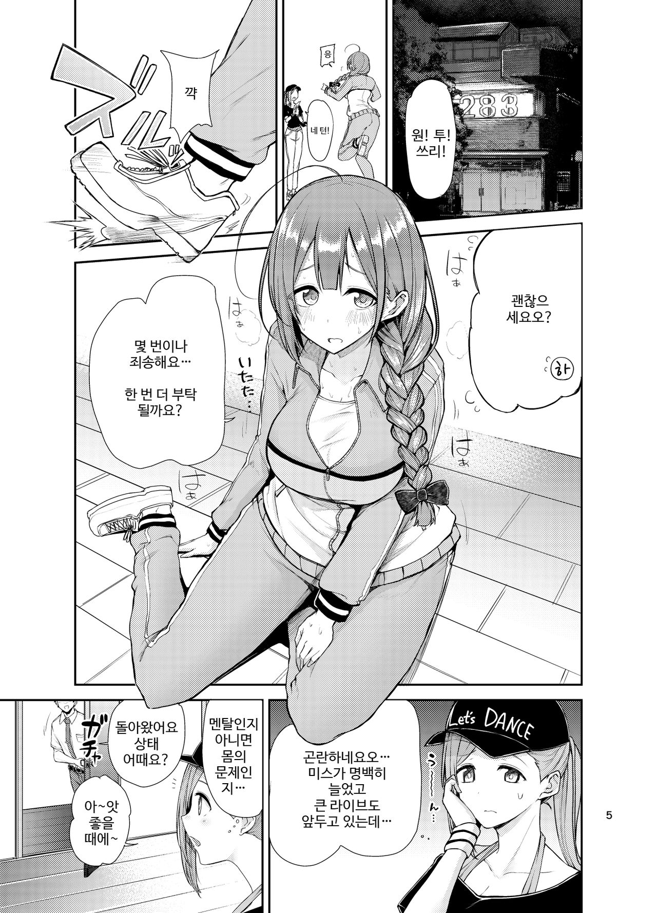 Eh!? Kuwayama Chiyuki kara Bonyuu ga!? | 엑!? 쿠와야마 치유키 에게 모유갓!? page 5 full