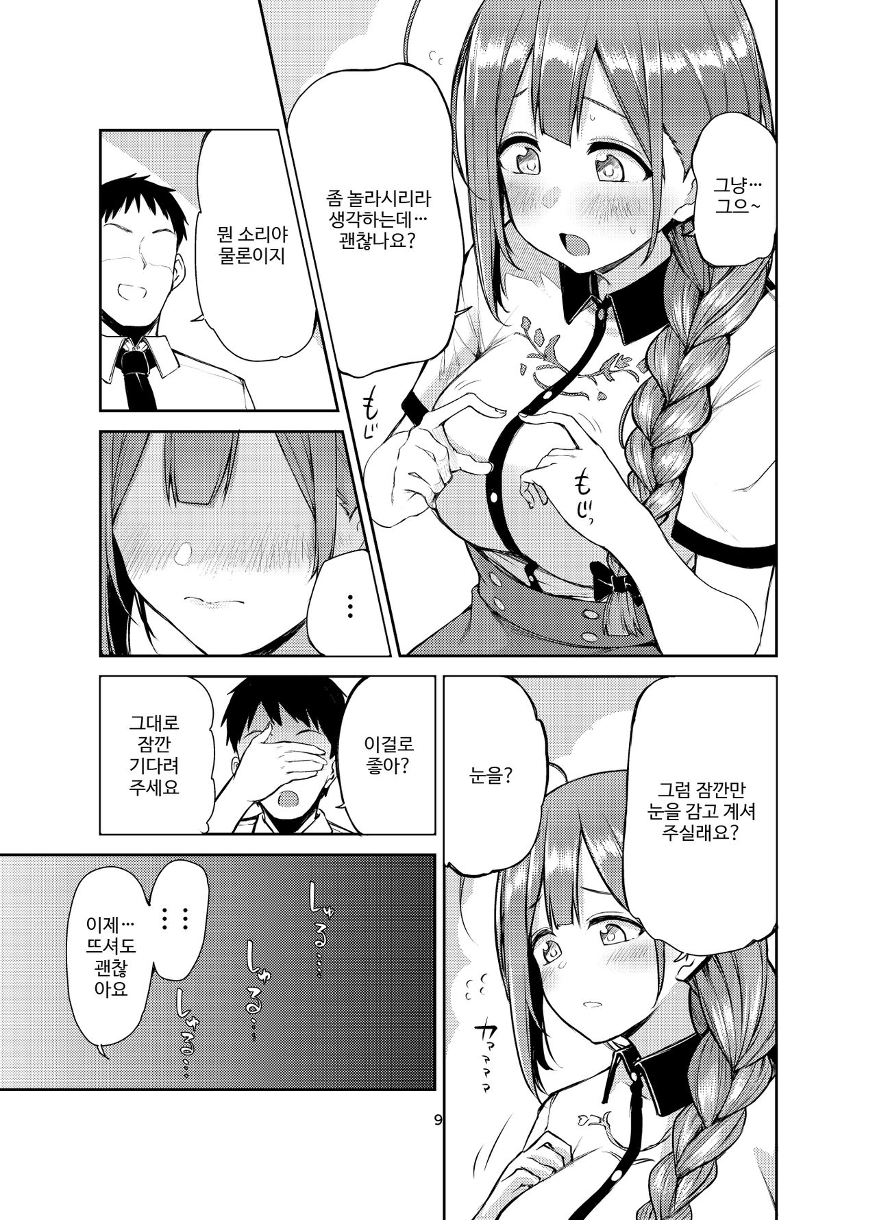 Eh!? Kuwayama Chiyuki kara Bonyuu ga!? | 엑!? 쿠와야마 치유키 에게 모유갓!? page 9 full