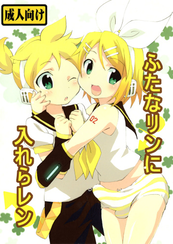 FutanaRIN ni IreraLEN cover