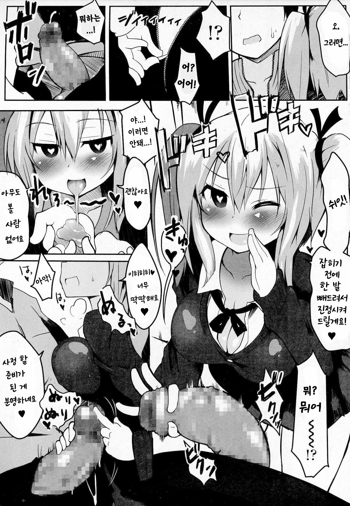 Bokki Kinshi Shayou | 발기 금지 차량 page 6 full