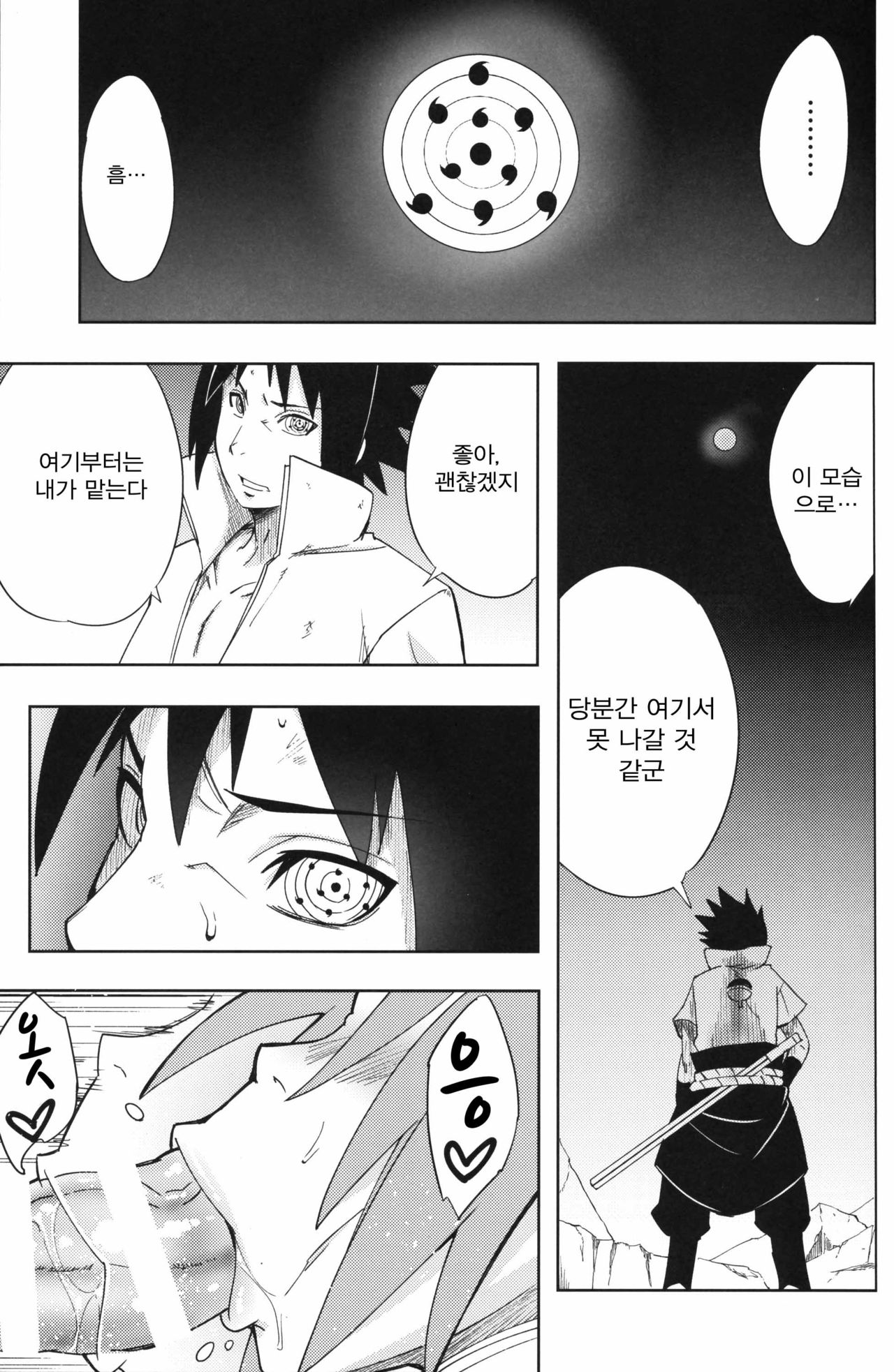 Nanahan no Himatsubushi page 4 full
