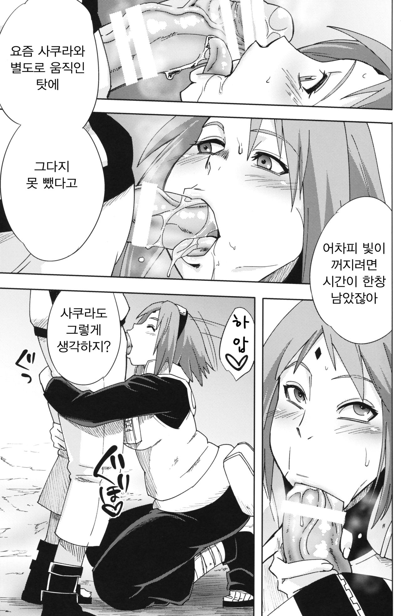 Nanahan no Himatsubushi page 6 full