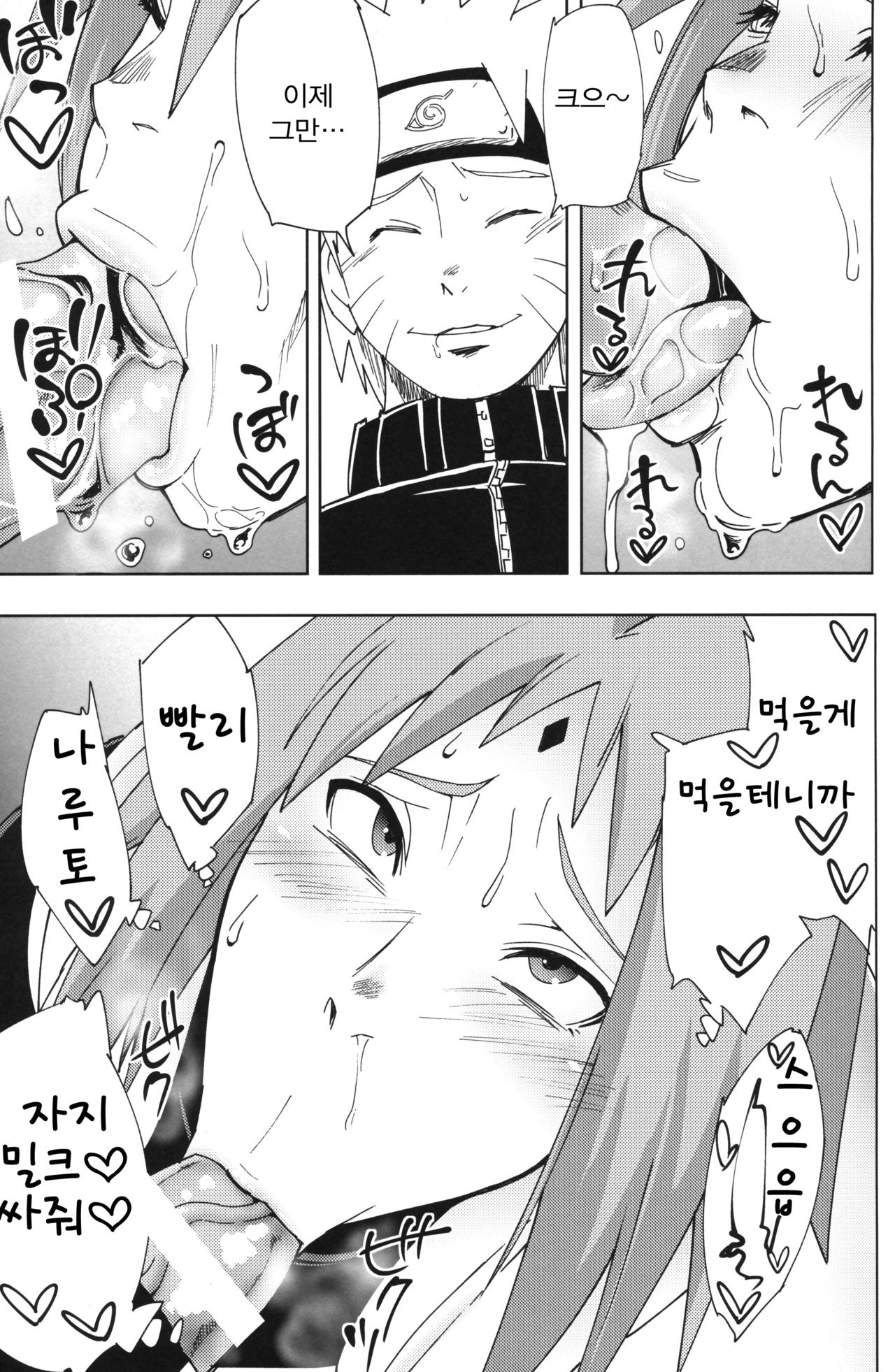 Nanahan no Himatsubushi page 8 full