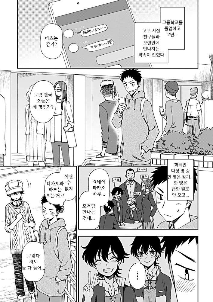 Ato Ippo no Kyorikan | 앞으로 한 걸음의 거리감 page 1 full