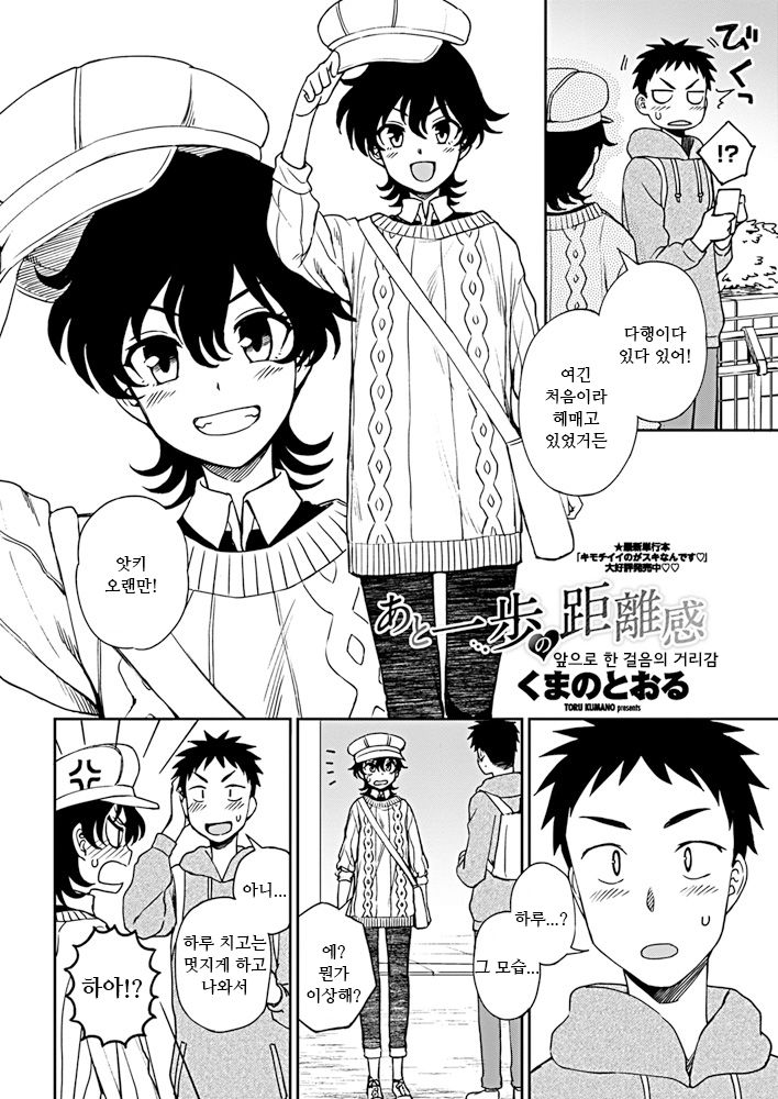 Ato Ippo no Kyorikan | 앞으로 한 걸음의 거리감 page 2 full
