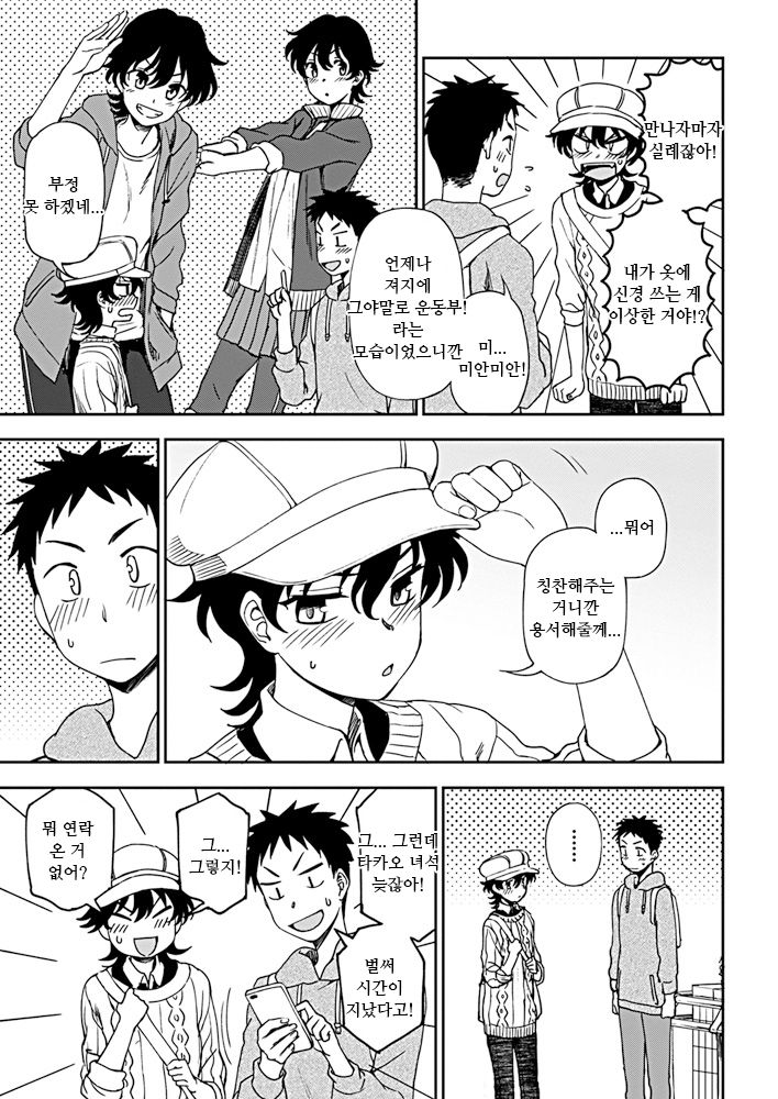 Ato Ippo no Kyorikan | 앞으로 한 걸음의 거리감 page 3 full