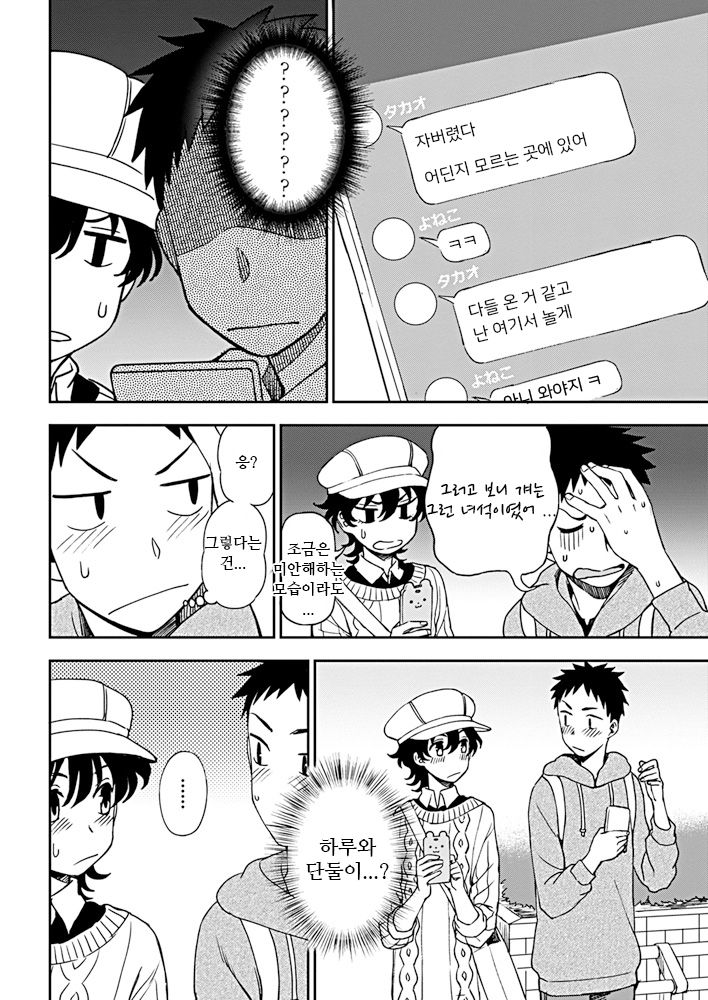 Ato Ippo no Kyorikan | 앞으로 한 걸음의 거리감 page 4 full