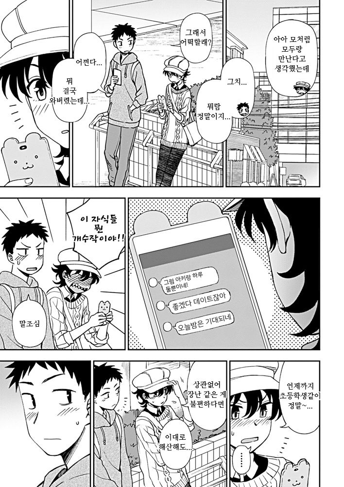 Ato Ippo no Kyorikan | 앞으로 한 걸음의 거리감 page 5 full