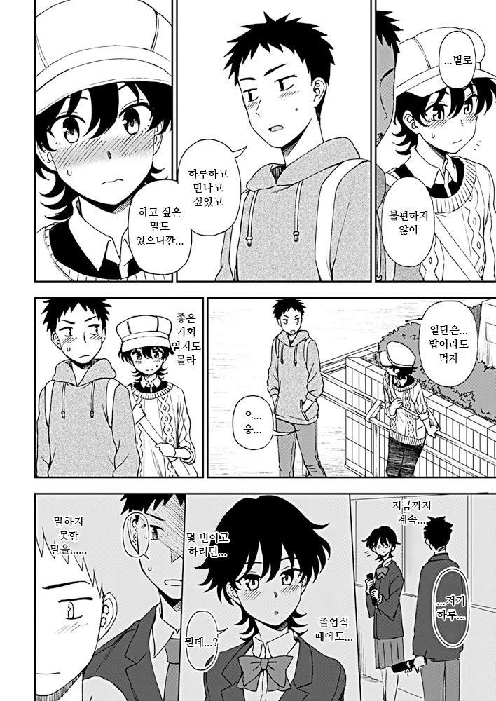 Ato Ippo no Kyorikan | 앞으로 한 걸음의 거리감 page 6 full