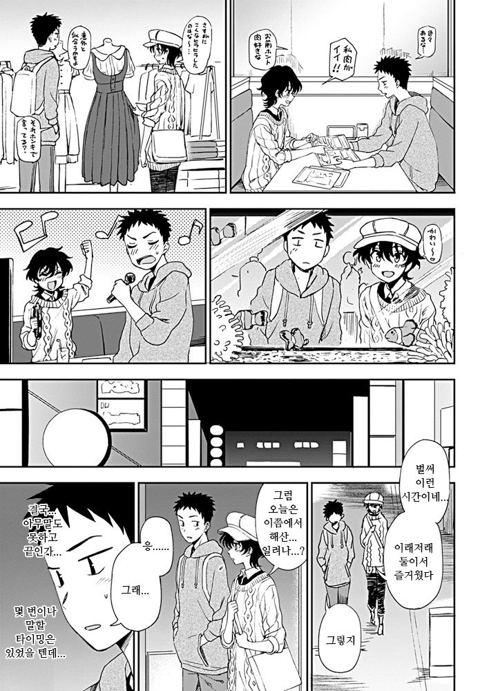 Ato Ippo no Kyorikan | 앞으로 한 걸음의 거리감 page 7 full