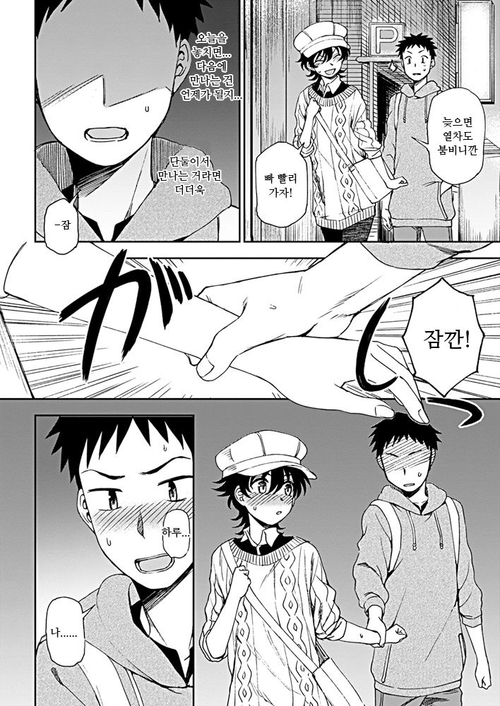 Ato Ippo no Kyorikan | 앞으로 한 걸음의 거리감 page 8 full