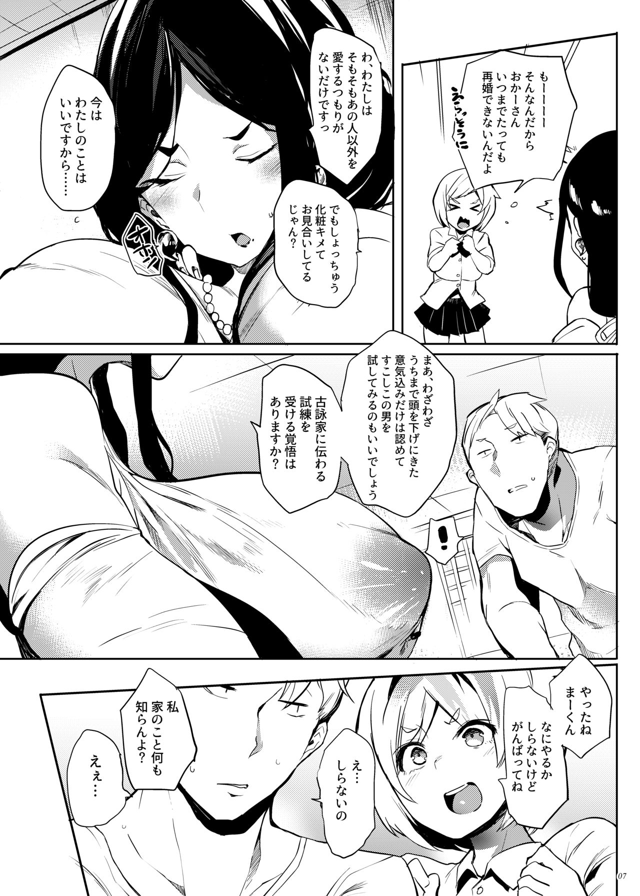 Taima no Haha page 6 full