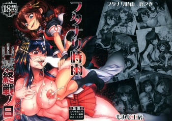 Futanari Shigure Yamashiro Shuusen no Hi cover
