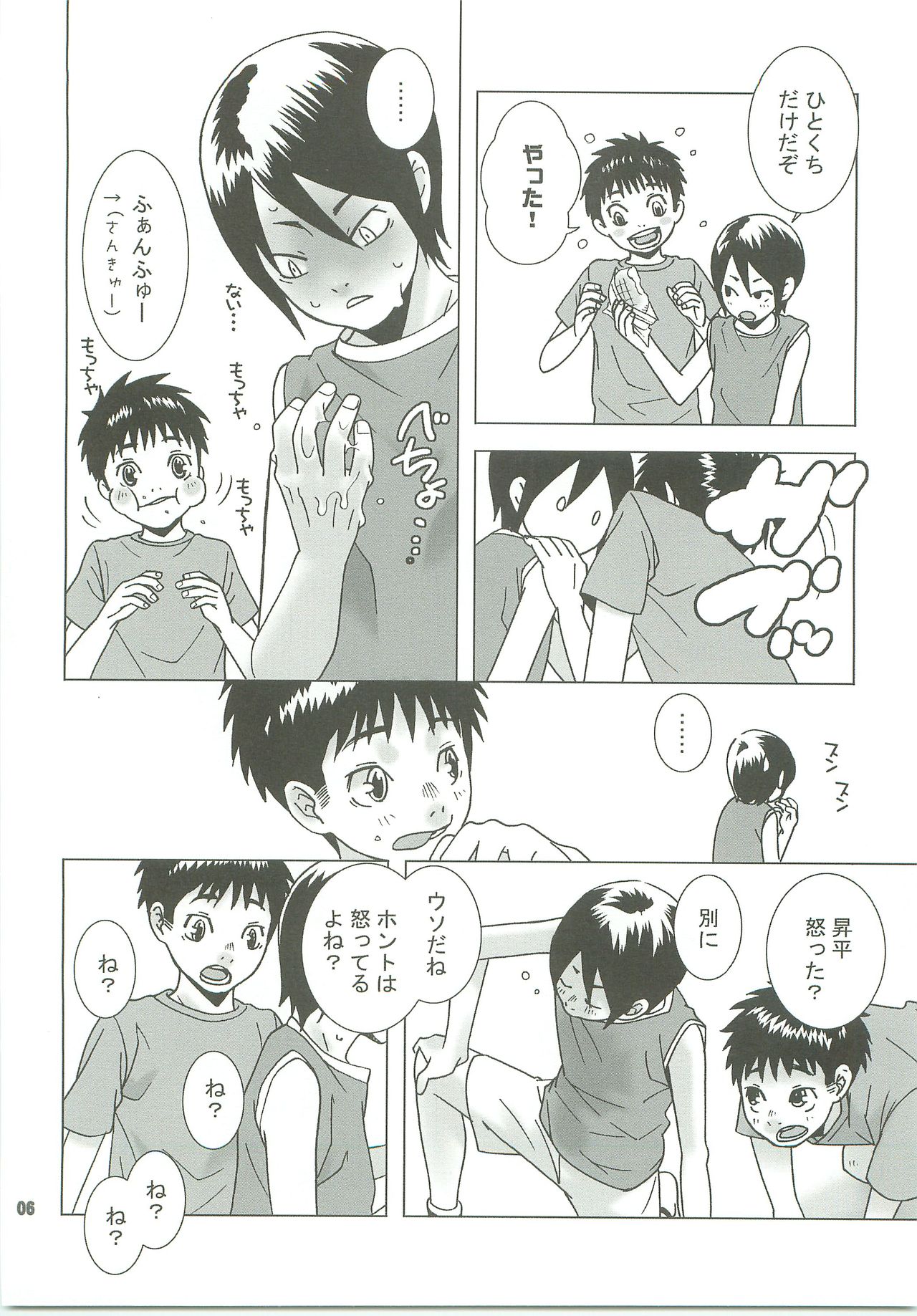 hungry! page 5 full