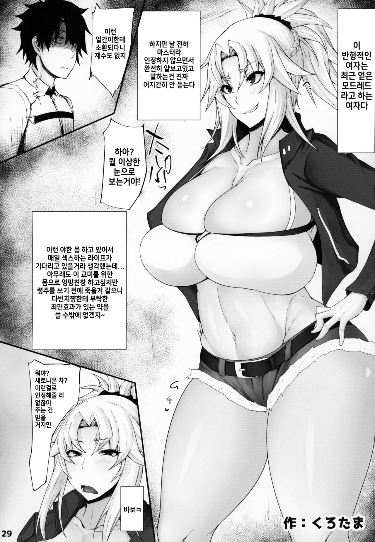 FGO Saimin Goudou page 1 full