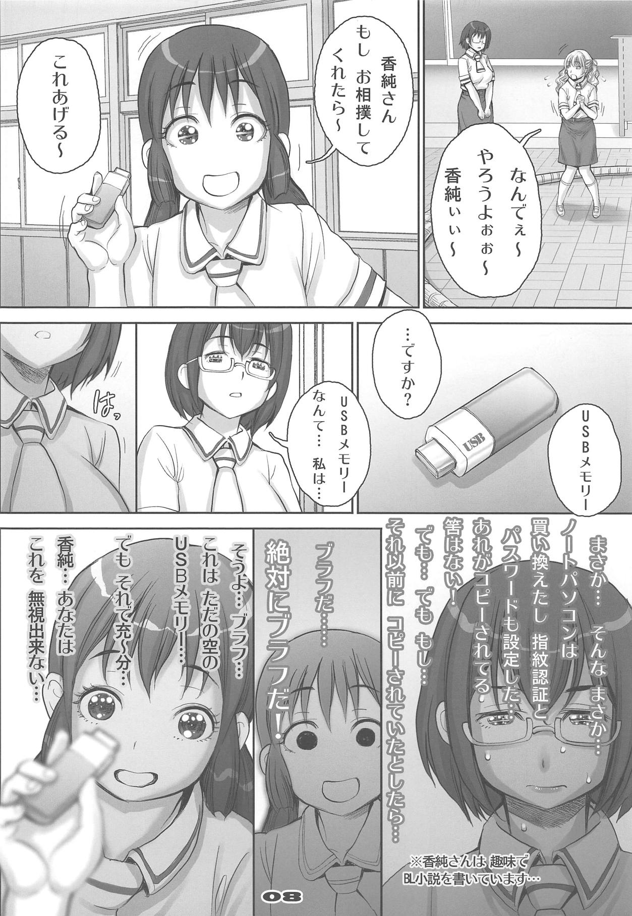 Rakuen yori mo Tooi Basho page 7 full