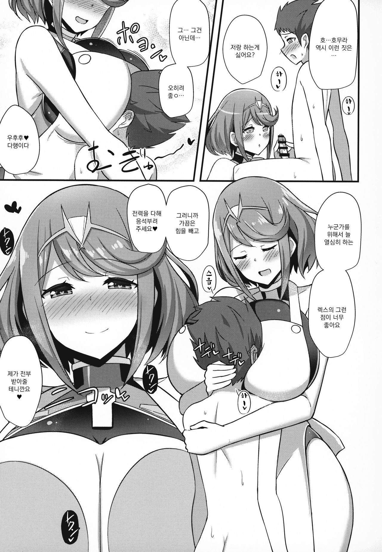 Homura Hoikuen page 10 full