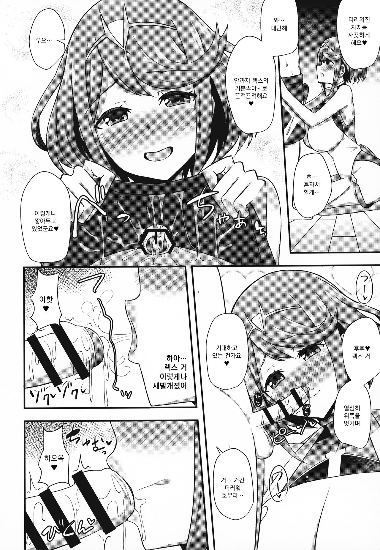 Homura Hoikuen page 7 full