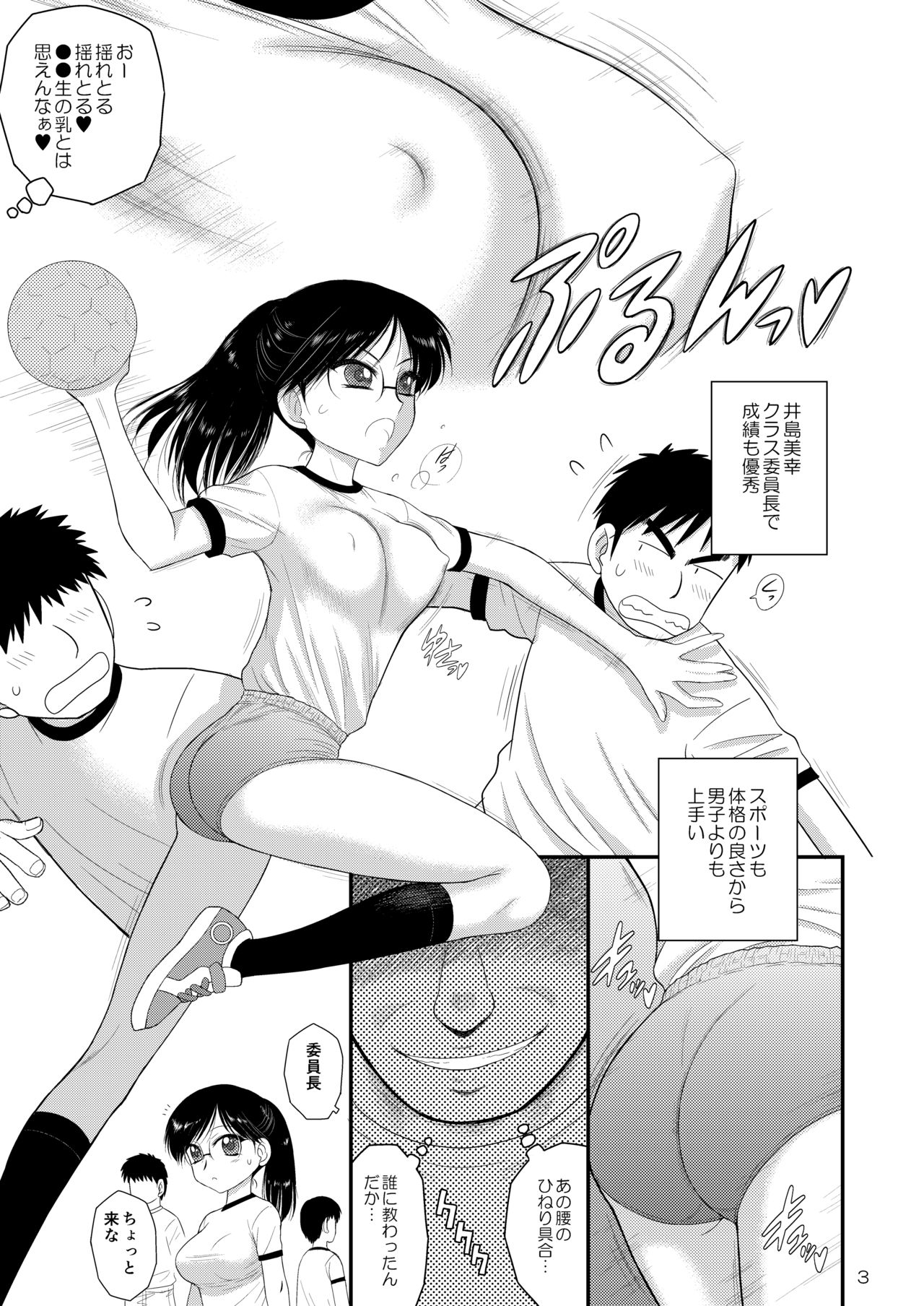 Doyoubi no Joshi wa Gaman Dekinai 3 page 3 full