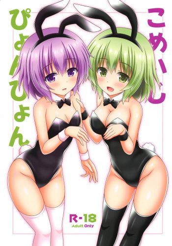 Komeiji Pyonpyon cover