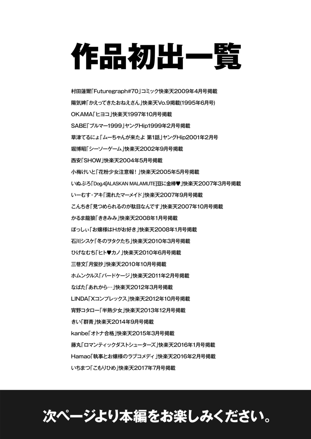 COMIC Kairakuten 25 Shuunen kinen tokubetsugou page 3 full