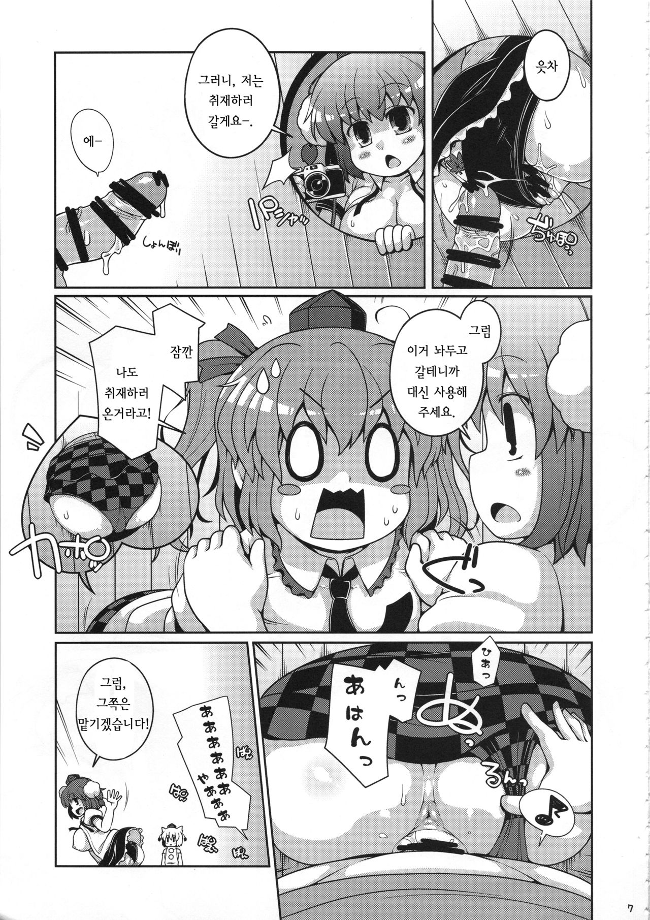 Bunbunmaru. Gensoukyou Ketsu Matsuri page 6 full