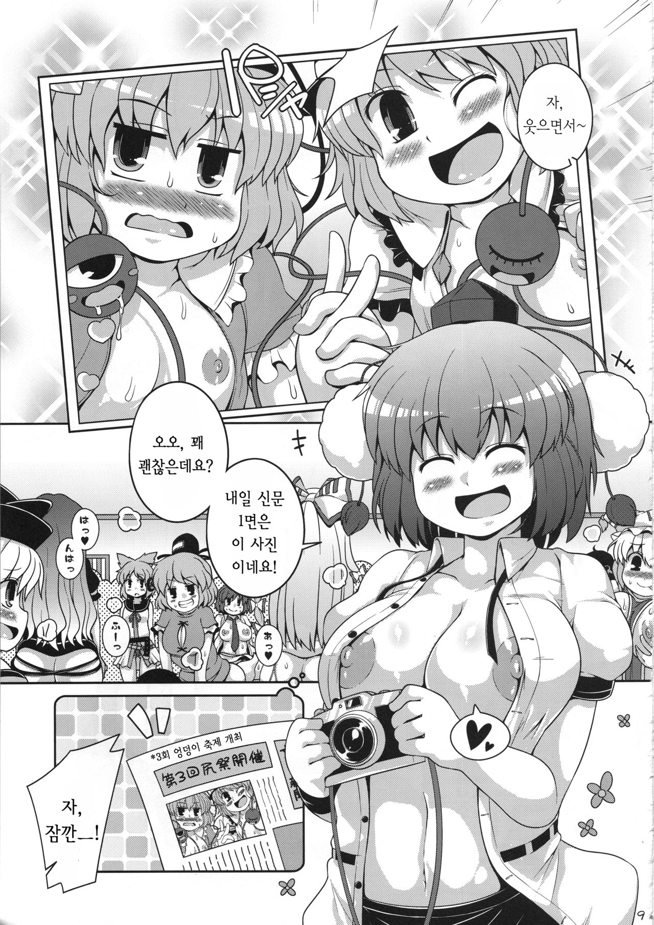Bunbunmaru. Gensoukyou Ketsu Matsuri page 8 full