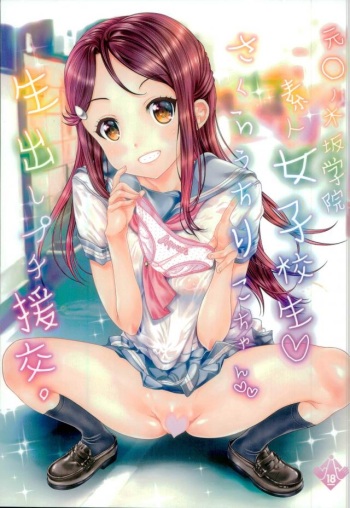 Moto Otonokizaka Gakuin Shirouto Joshikousei Sakurauchi Riko-chan Namadashi Petit Enkou cover