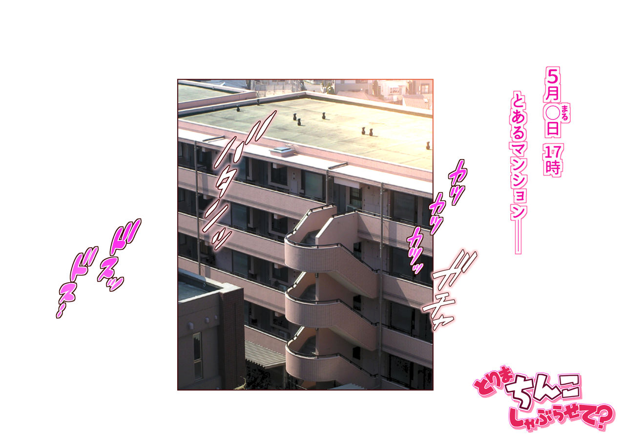 Torima Chinko Shaburasete? page 4 full