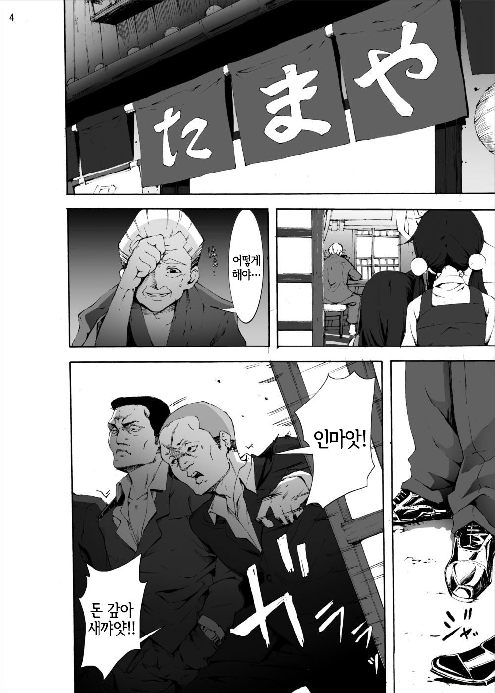 Tamako Shojo Soushitsu | 타마코 처녀상실 page 3 full