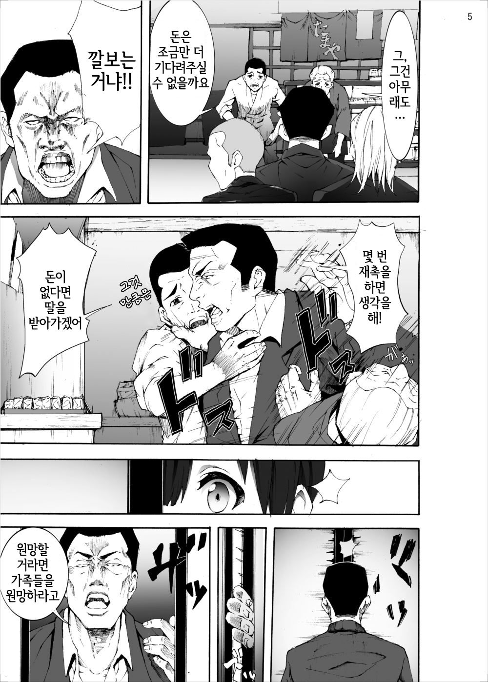 Tamako Shojo Soushitsu | 타마코 처녀상실 page 4 full